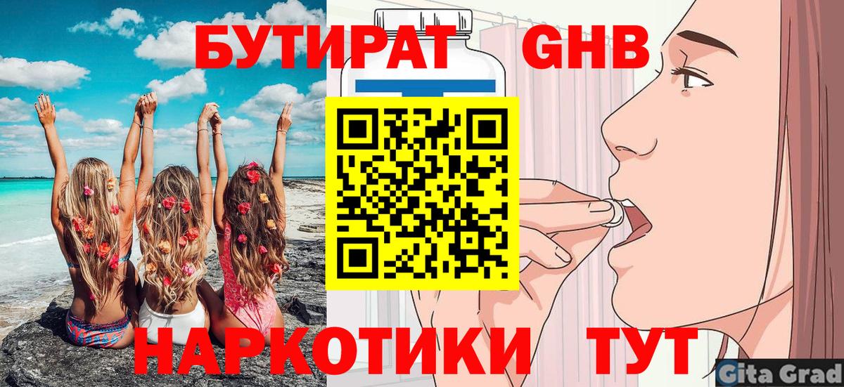 Бутират буратино Красный Сулин