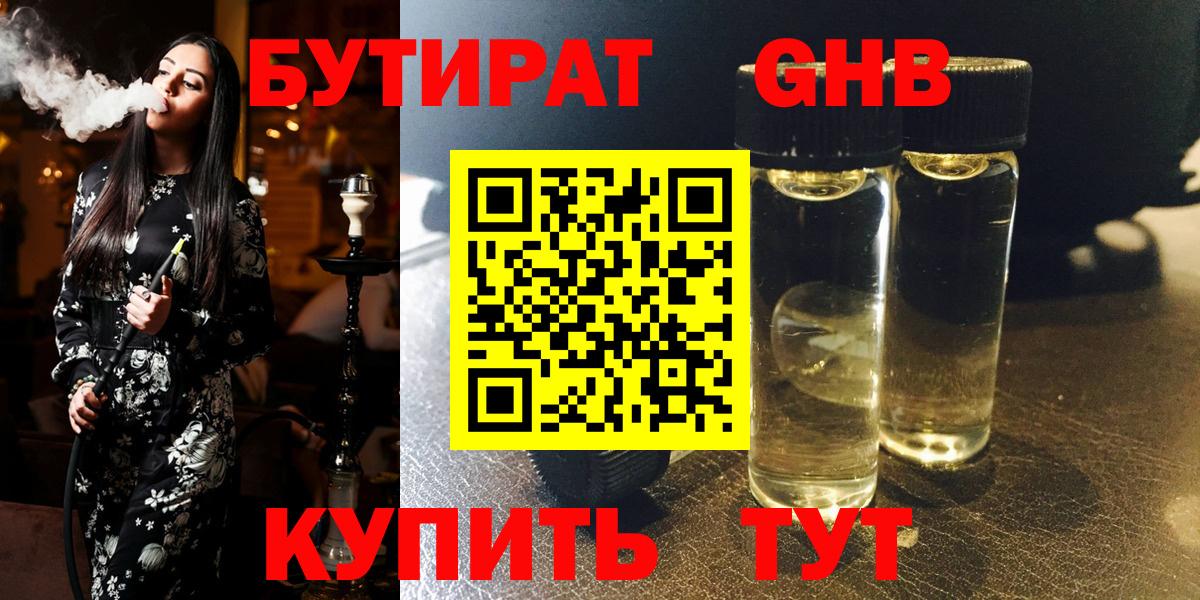 Бутират бутик  Вход с VPN  Красный Сулин 