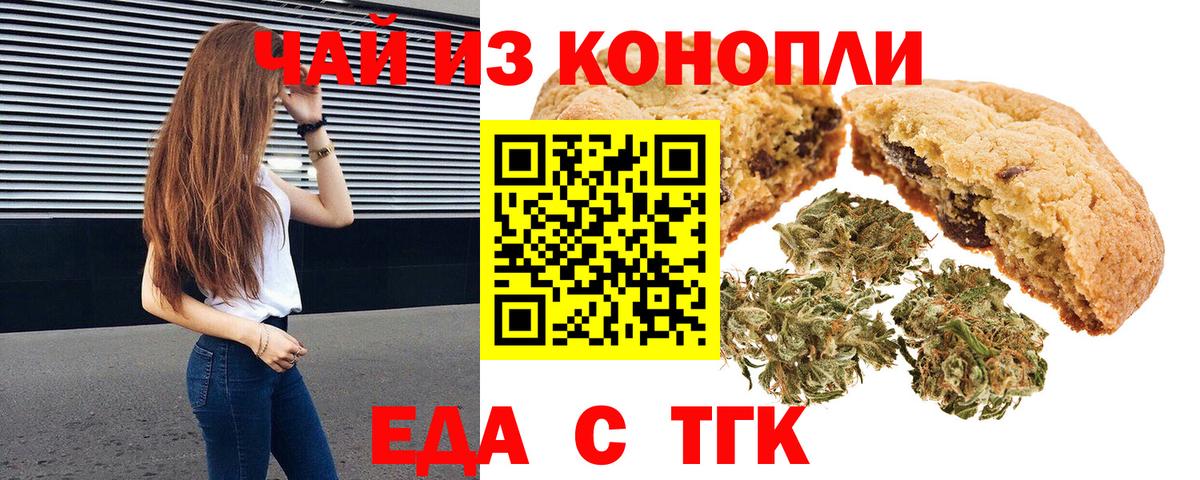 Печенье с ТГК конопля  Вход с VPN  Красный Сулин 