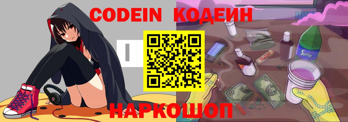 Кодеин Purple Drank  Вход с VPN  Кодеин Purple Drank  Красный Сулин 