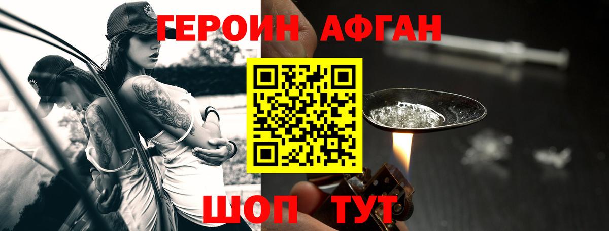 Красный Сулин  ГЕРОИН Афган  Вход с VPN 
