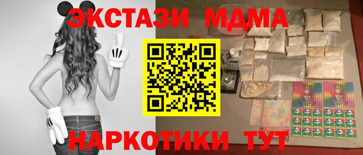 МДМА молли  МДМА кристаллы  Вход с VPN  MDMA  Красный Сулин 