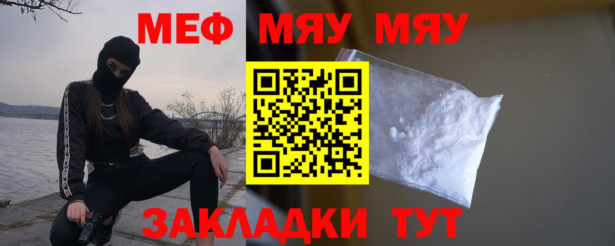Меф мяу мяу мука Красный Сулин