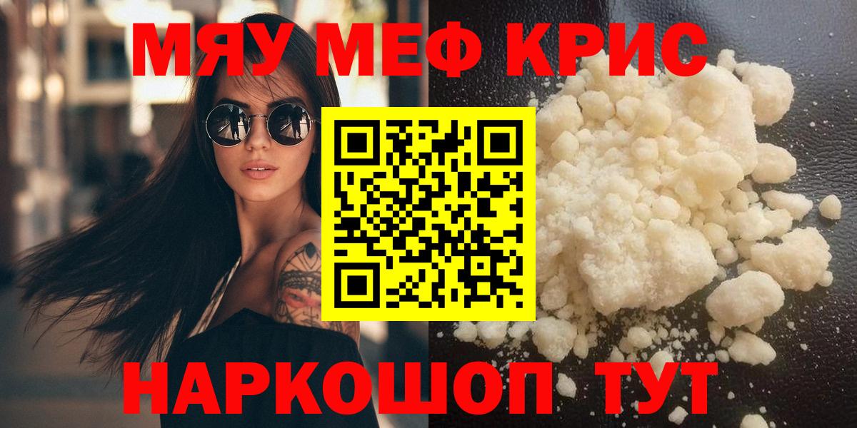 Мефедрон mephedrone  МЕФ VHQ  Вход с VPN  МЯУ-МЯУ  Красный Сулин 