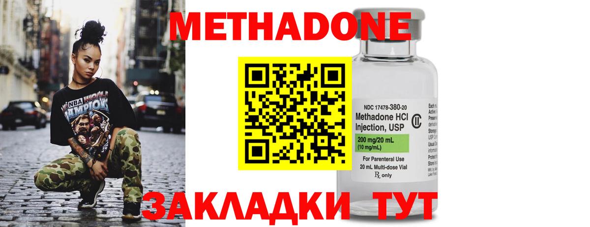 МЕТАДОН methadone  Вход с VPN  МЕТАДОН кристалл  Красный Сулин 